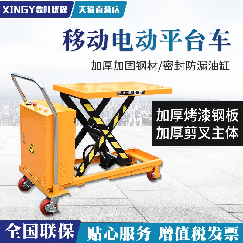 优程电动液压平台车 移动手推升降平台 剪叉升降车小型电动液压车