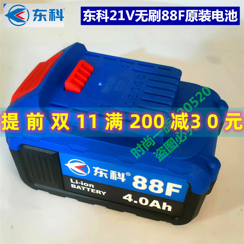 东科无刷冲击扳手AK47原装88F电池 4.0A电源21V锂电池科王 84Wh