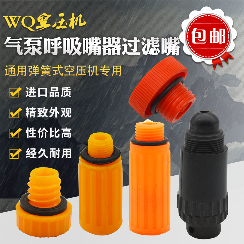 空压机呼吸器加油塞防喷油盖机油过滤嘴出气嘴气泵泵头油堵呼吸阀
