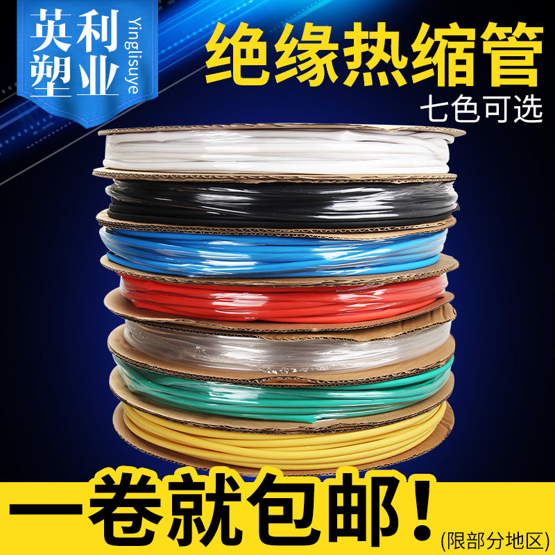 热缩管阻燃1mm-35mm绝缘套管加厚电工电线电缆保护热收缩管包邮