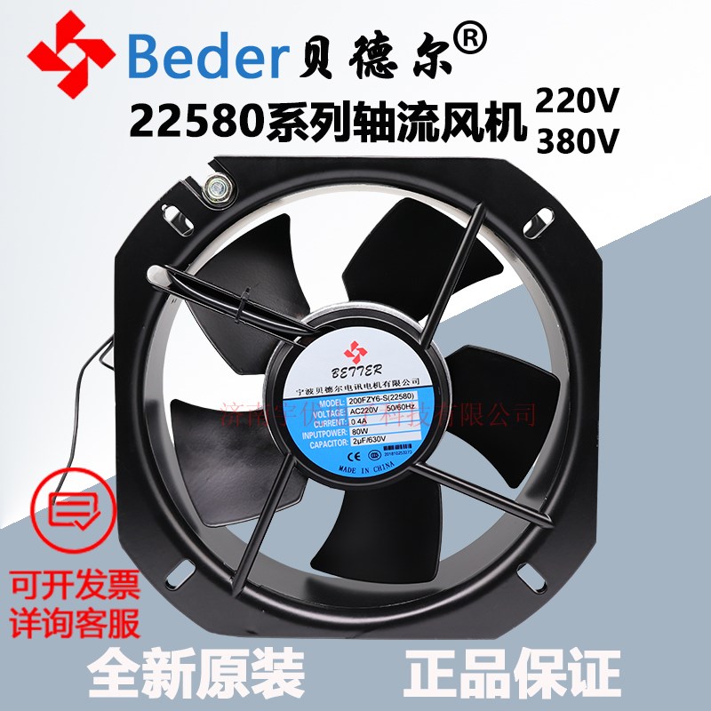 200FZY6-S 8-S(22580)贝德尔轴流风机220V 380V 机柜焊机散热风扇