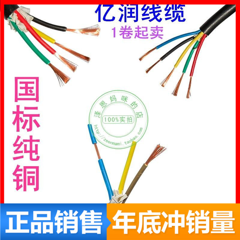 亿润国标RVV3芯4芯5芯0.5/0.75/1/1.5/2.5平方黑色圆形软护套电线