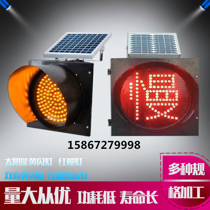太阳能黄闪灯 施工信号灯 300mmled警示灯 道路频闪灯 40cm红慢灯