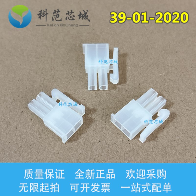 39-01-2020 3901-2020 39012020 Molex/莫仕连接器 5557-02R 2PIN