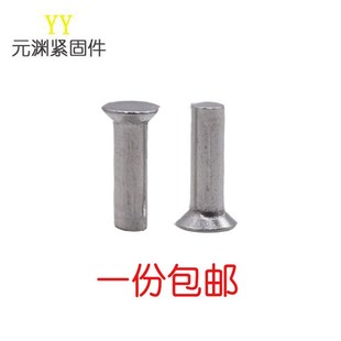 GB869沉头铝铆钉铝制实心铆钉平帽敲钉平锥头平头铆钉M3M4M5M6