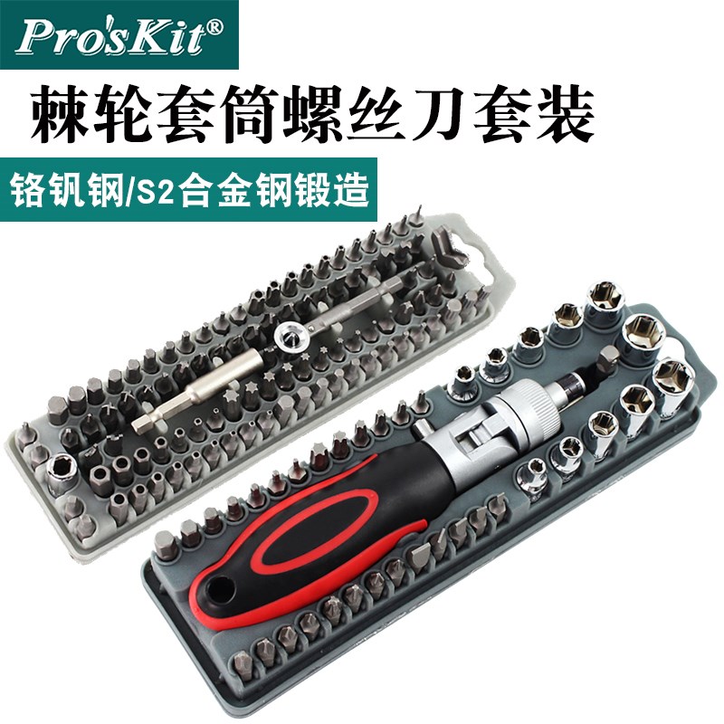 台湾宝工SD-2310螺丝批组套筒起子多功能棘轮螺丝刀套装SD-2309
