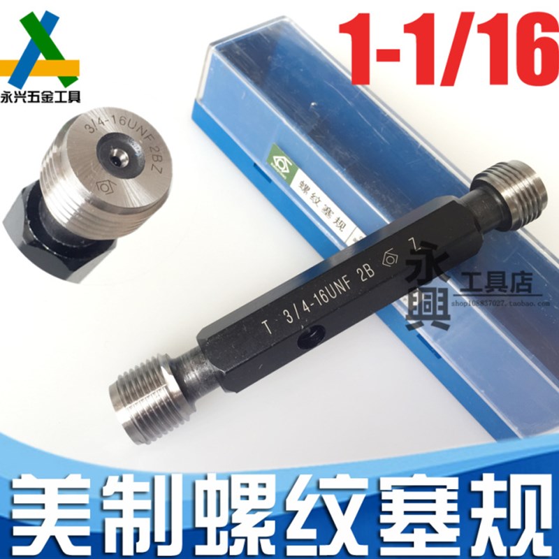 美制螺纹塞规 螺纹通止规 1-1/16-8-12-16-18-20-28 UNC UNF 2B