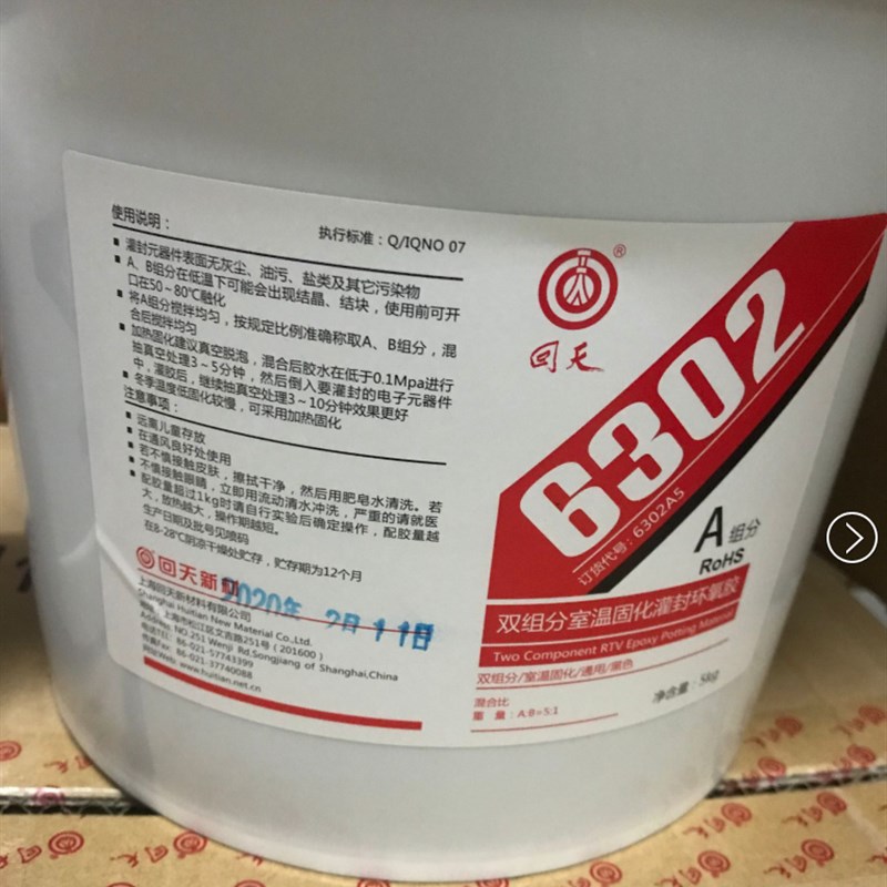 正品特价HT6302环氧树脂灌封胶/回天6302灌封胶/6kg/套 黑色