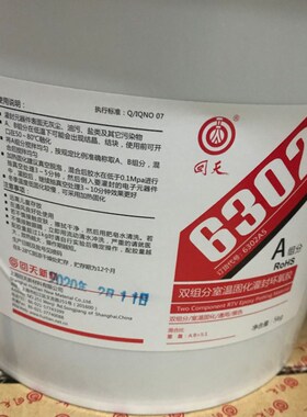 正品特价HT6302环氧树脂灌封胶/回天6302灌封胶/6kg/套 黑色