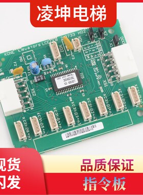 全新通力电梯CEB板轿厢扩展板KM713730G11 G12 G01 G71配件