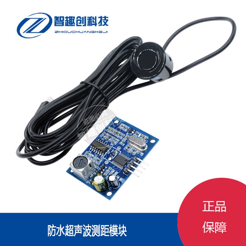 JSN-SR04T-2.0一体化超声波测距模块 倒车雷达防水型超声波传感器