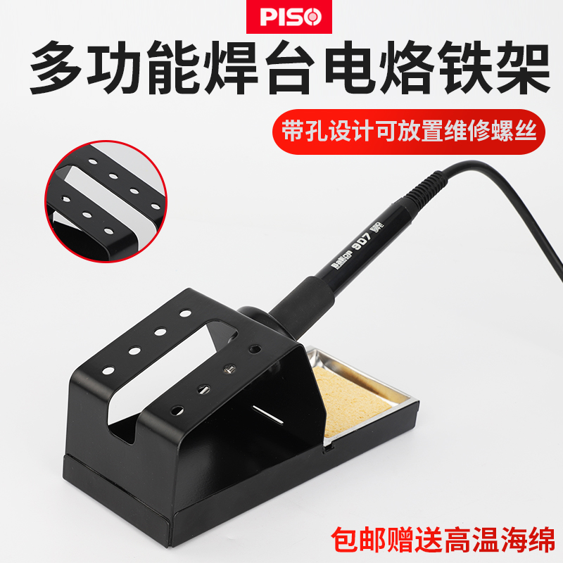 电烙铁架936全金属烙铁配件电烙铁架架包邮烙铁烙铁焊台学生架