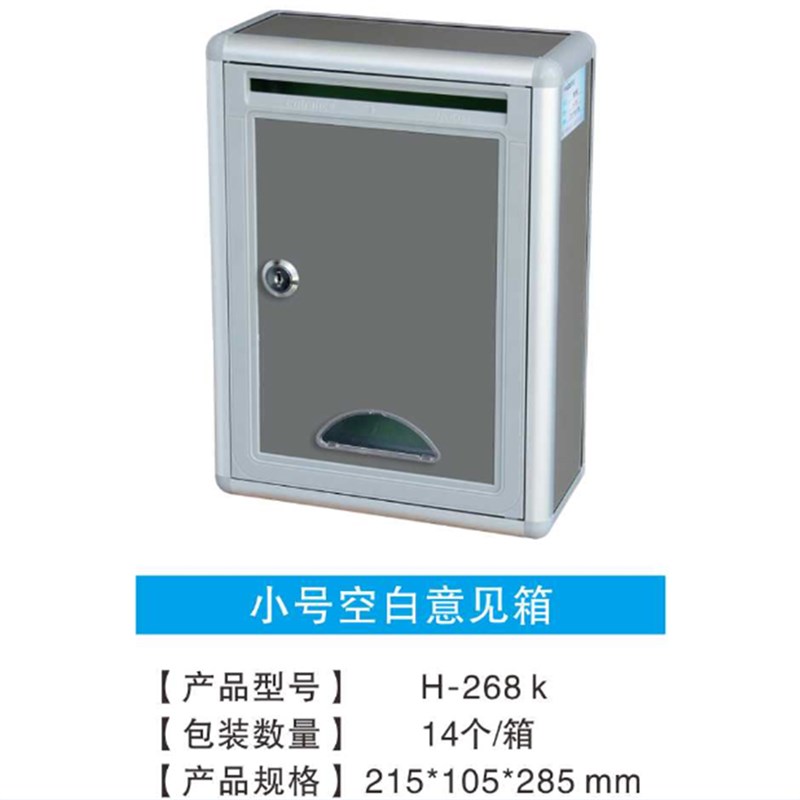 意见箱 铝合金意见箱 小号空白意见箱 投诉箱 信报箱前投入口带锁