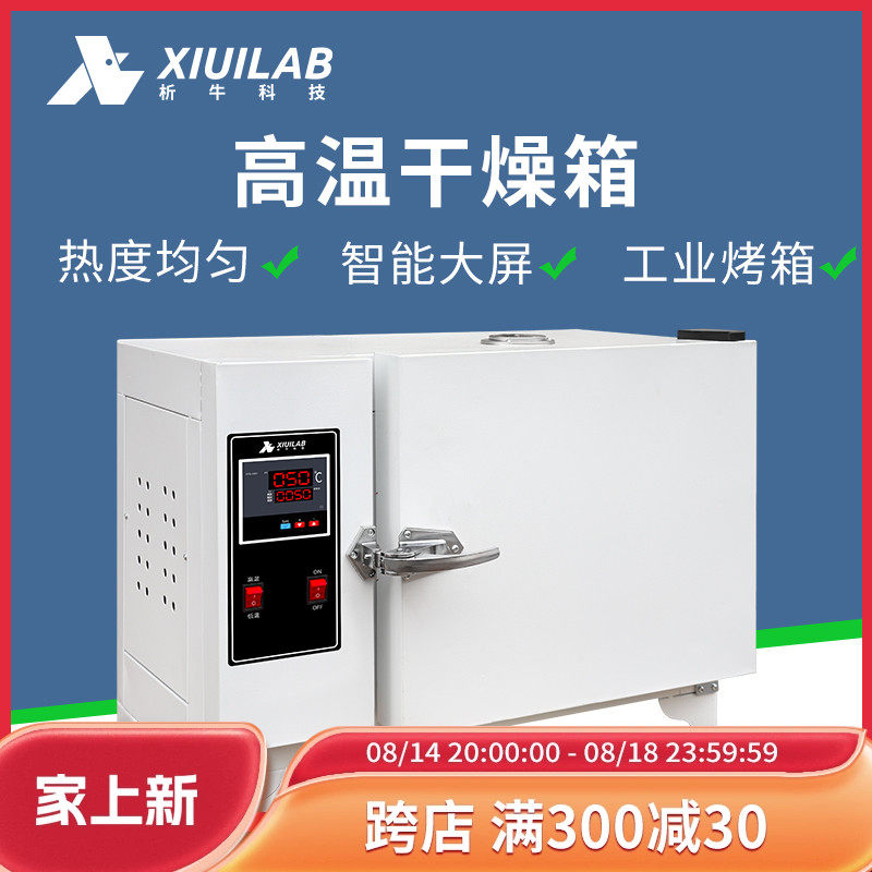 析牛 电热干燥箱恒温实验室工业烘干箱高温老化试验箱500度烘箱