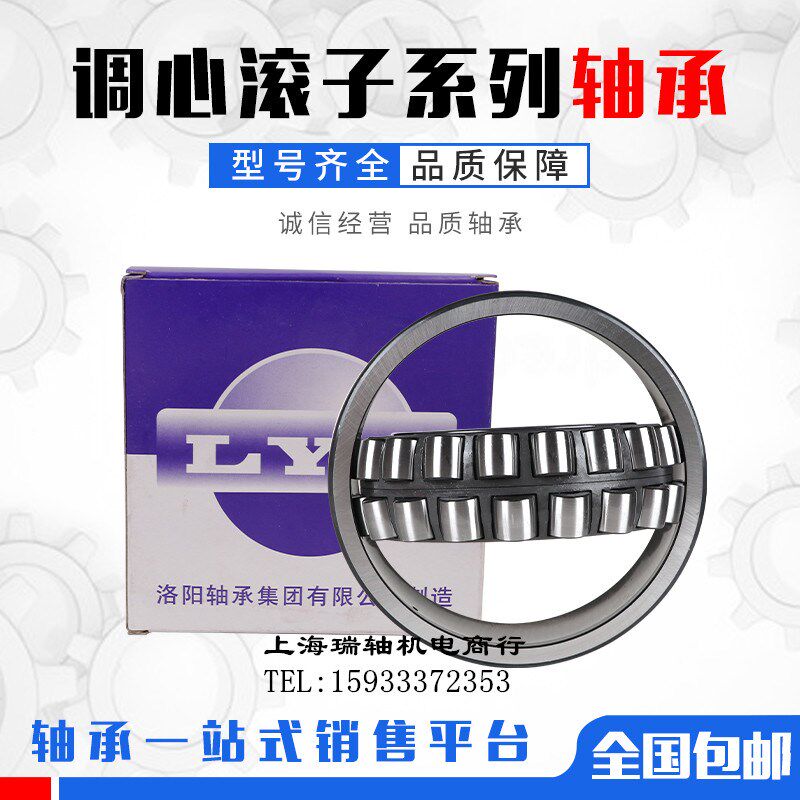 洛阳轴承LYC调心滚子22213 22214 22215 22216 CC CA CCK CAK/W33