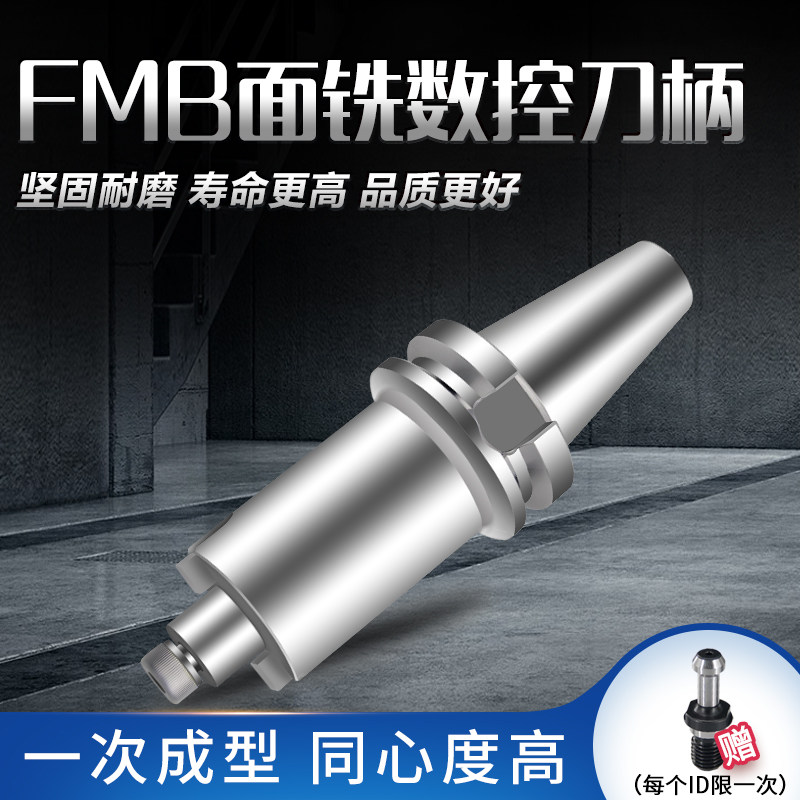 数控平面铣刀盘刀柄FMB22/27/32/40铣刀柄 BT50加工中心连接杆CNC