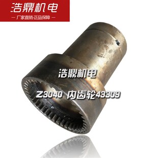 Z3040钻床配件 Z38 内齿轮43309 4010 机床配件