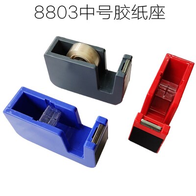 食品包装胶纸座富强8803小胶纸切割器胶带座桌面打包封箱机胶纸座