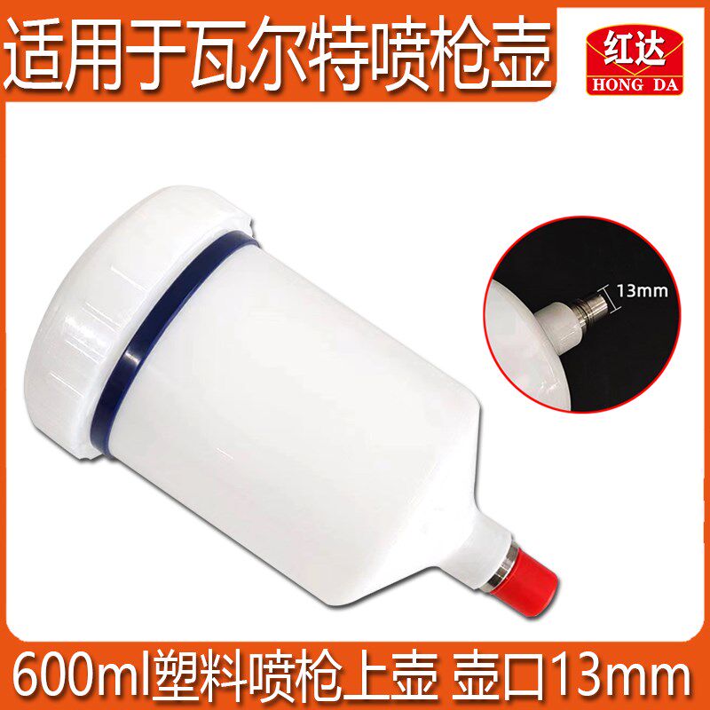 适用于瓦尔特喷枪塑料上壶600ml喷漆枪油漆壶密封管上罐喷枪配件