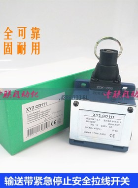 拉绳开关XY2-CD111紧急停安全拉线开关XY2CD111行程开关 限位开关