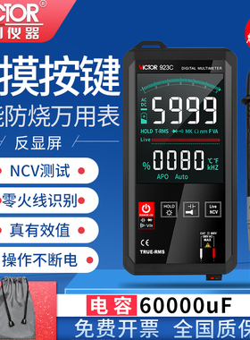 胜利VC923C触摸全自动万用表数字高精度智能小型迷你便携式万能表