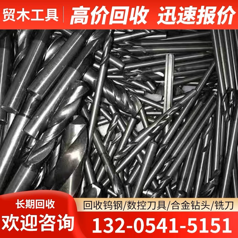 回收工厂废钨钢铣刀片钨钢块边角料硬质合金钻头数控刀片钼丝