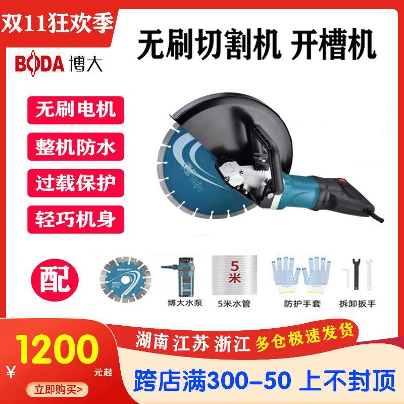 博大305开槽机水电安装无刷单片电线355无尘切墙壁机切割机