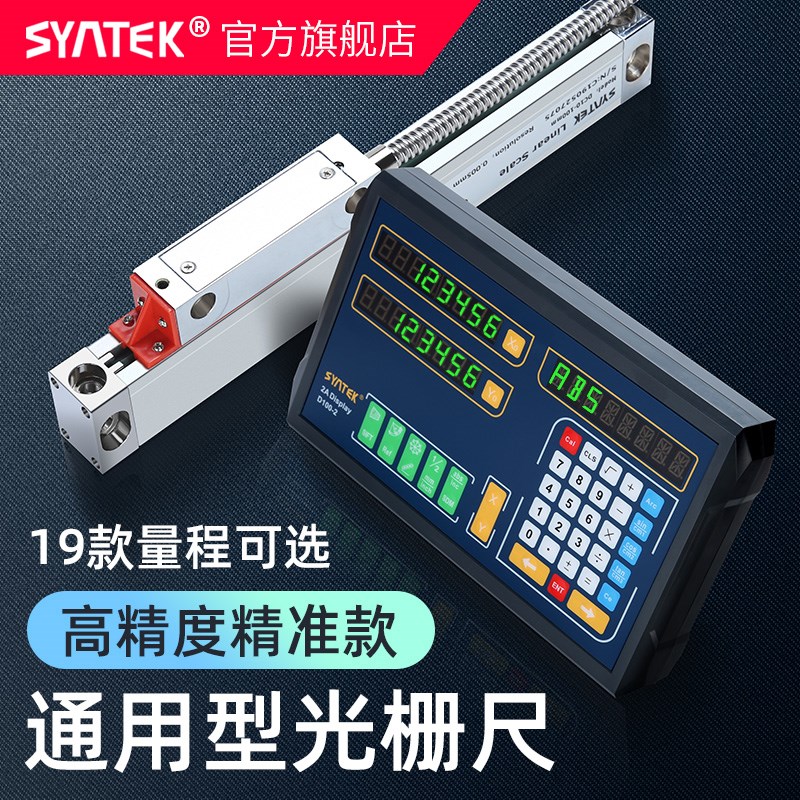 数显表铣床光栅尺高精度位移传感器机床车床磨床读数头光删电子尺