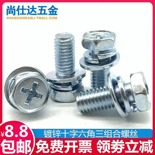镀锌十字外六角三组合螺丝GB907413六角带垫片螺栓M4M5M6M8M10