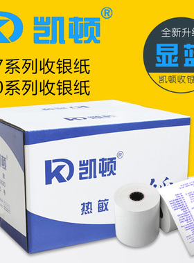 凯顿 57*50 显蓝色热敏收银纸小票纸80*50mm热敏纸80*60*80收银纸