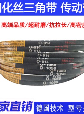 三角带传动带Z/O型O-1100/1118/1120/1143/1168/1180/1194 Li皮带