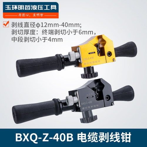 旋转剥皮器电缆导线剥线钳 BXQ-Z-40B型皮电缆剥工具剪钳光纤线