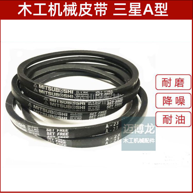 木工机械电机皮带英制 A30 A31 A32 A33 A34 A35 A36 A37 A38 A39