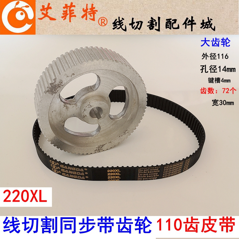 线切割同步带齿轮 齿轮皮带橡胶平齿机床同步轮220XL*110齿*20宽