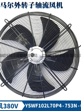 MAER马尔外转子YSWF102L70P4-753N-630B吹风空调冷凝器散热排风扇