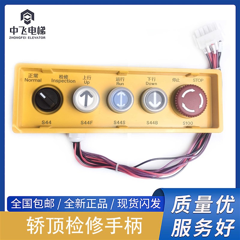 蒂森电梯轿顶检修手柄 轿顶检修箱手柄 MC2-B MC2-C轿顶检修手柄