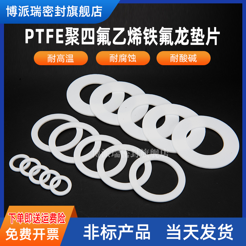 四氟垫片PTFE耐磨挡圈270/275/280*280/290/295/300/305/310*2