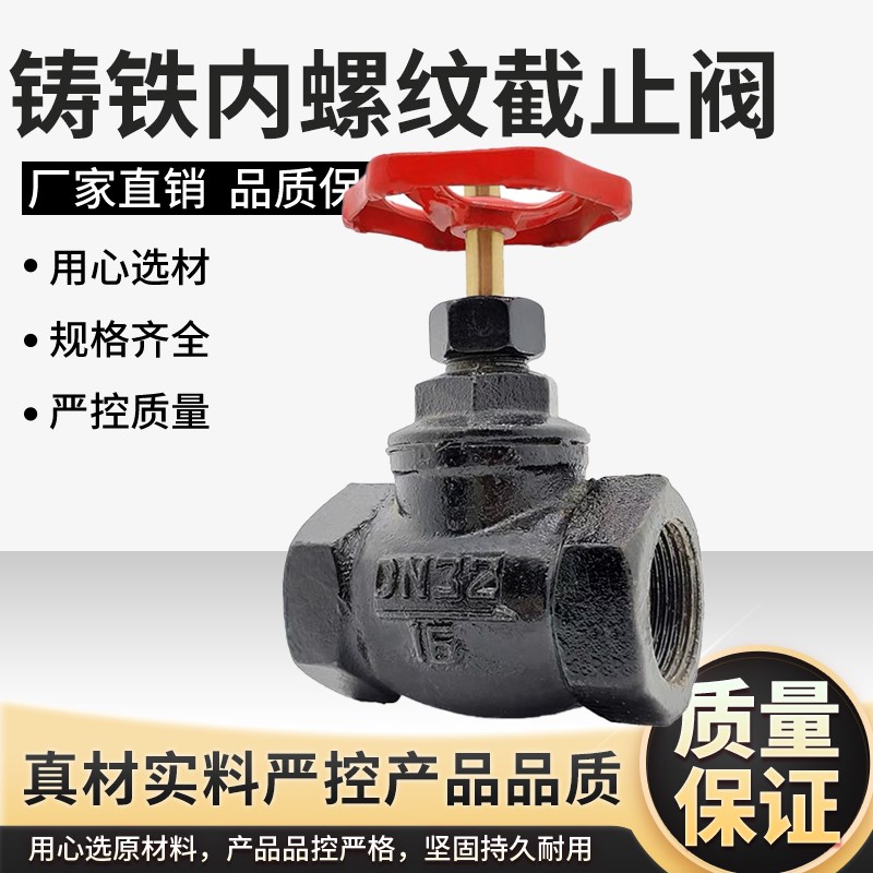 铸铁丝扣铜芯截止阀 水管暖气开关阀门内螺纹水阀15 20 25 40 50