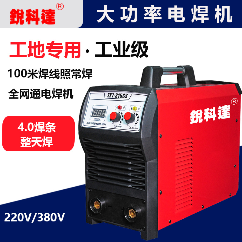 锐科达电焊机ZX7-400/501工业级380V逆变直流全铜大功率手工电焊