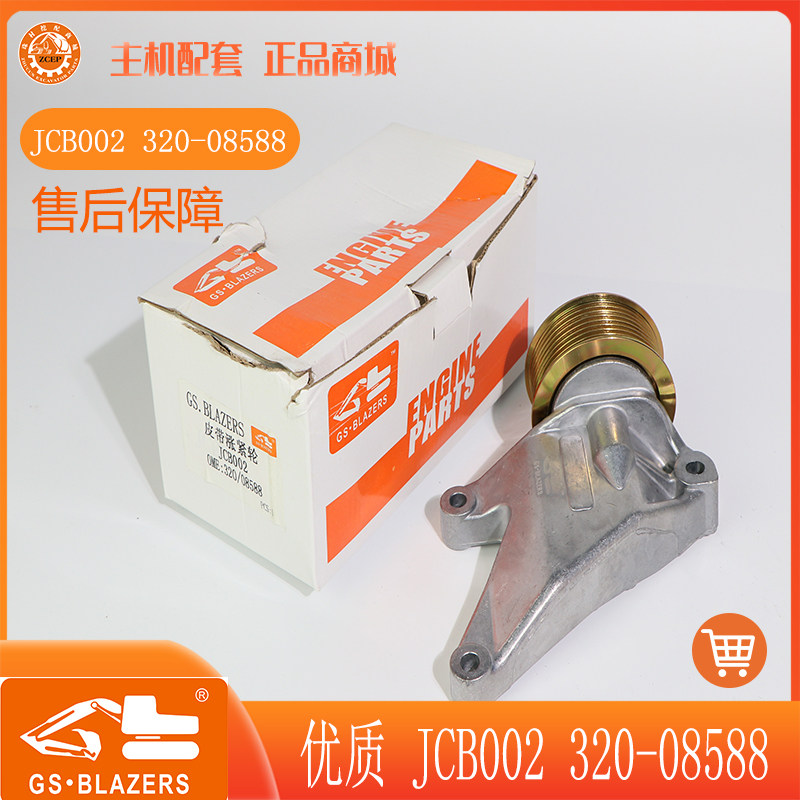 挖掘机发动机杰西博JCB002 320-08588优质皮带涨紧轮张紧压带轮