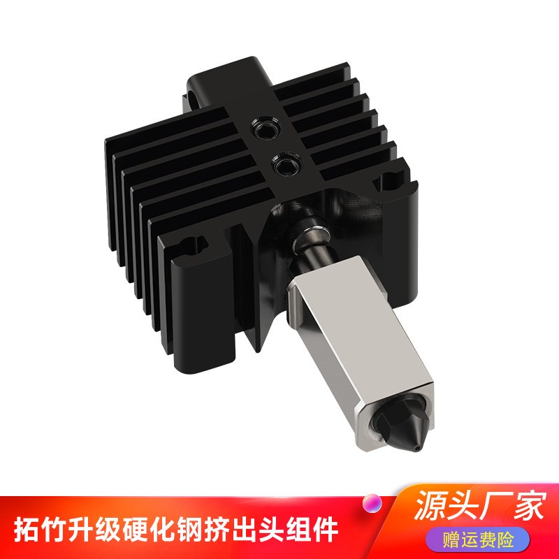 竹子X1 祏竹P1P拓挤出头热端 3D打印机硬化钢黄铜喷嘴高温组件