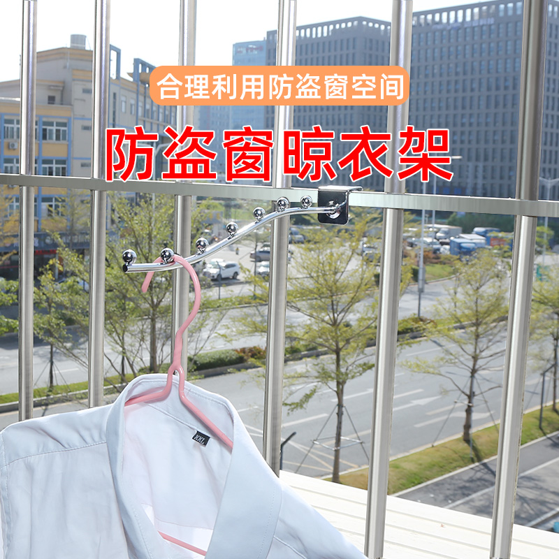 阳台不锈钢窗外防盗窗挂钩架子多功能窗户寝室护栏小型晾衣架工具