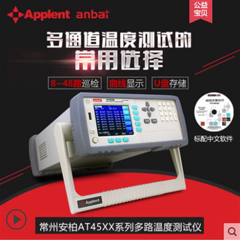 安柏AT4508多路温度测试仪巡检仪 8路16路32路64路