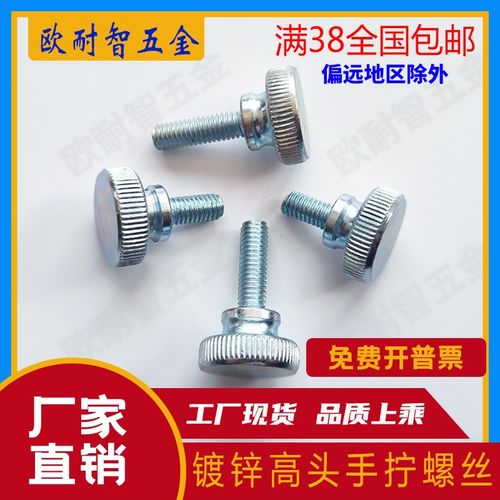 GB834高头滚花手拧螺丝 高头台阶双层大头调节螺丝 M3M4M5M6M8M10