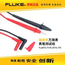 Fluke福禄克TL20/TL75数字万用表钳形表表笔原装TL71/TL175测试线