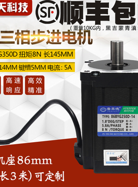 86三相步进电机 86BYG350D 大扭矩8N.M 电压220V 86步进电机