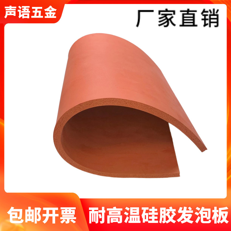 耐高温硅胶发泡板海绵板发泡硅胶垫板密封板红色烫金板1/2/3/5mm