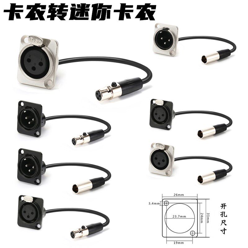 D型卡农转mini迷你卡农公母插头小腰包话筒线卡侬连线3芯平衡卡农