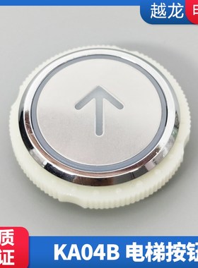 新时达 配件 电梯按钮 KA04B HB313-4 VER.3.0 按键配件