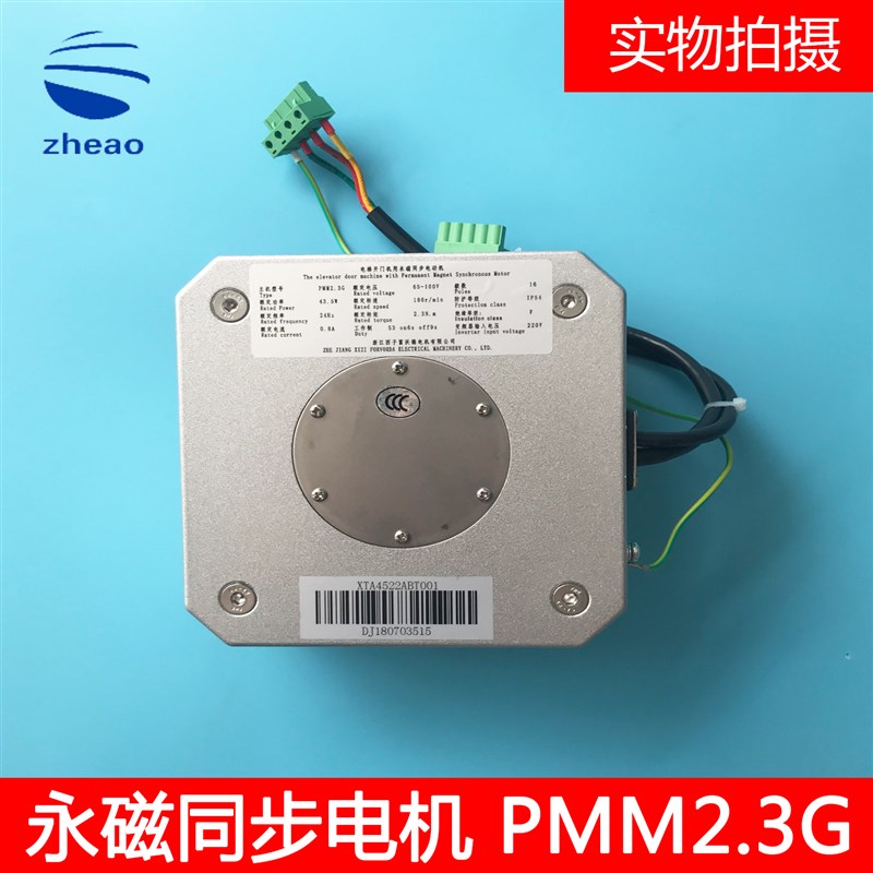 西子富沃德/杭州西奥电梯EASY-CON/门电机PMM2.3G同步电机PMM5.0G